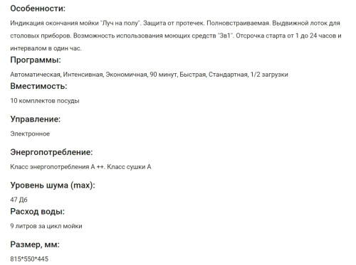 Встраиваемая посудомоечная машина HOMSair (ХОМСэйр) DW47M