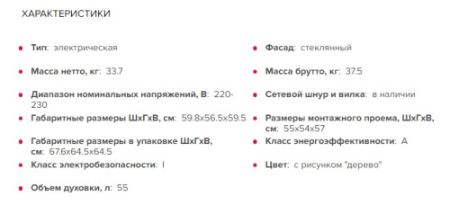 Электрический духовой шкаф GEFEST (Гефест) ДА 622-02 К47