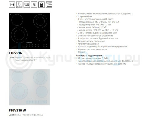 Электрическая варочная панель Kuppersberg (Купперсберг) FT6VS16 C