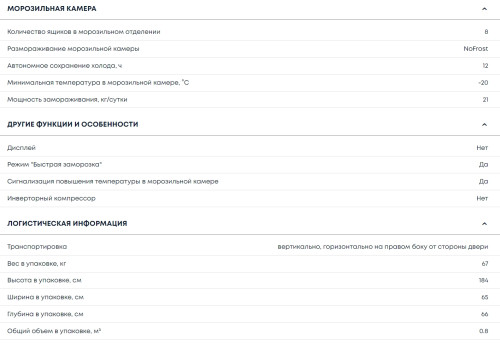 Морозильная камера Бирюса 6047 SN