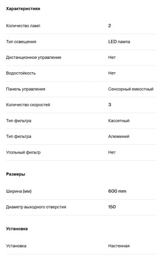 Вытяжка Franke (Франке) REFLECT 60 WH