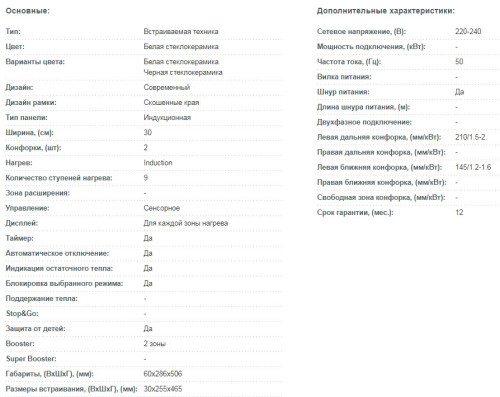 Индукционная варочная панель Korting (Кёртинг) HI 32003 BW