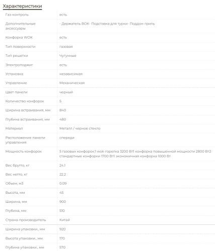 Газовая варочная панель MBS PG-908BL