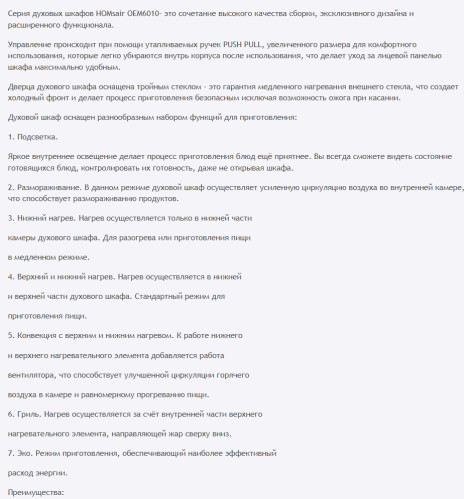 Электрический духовой шкаф HOMSair (ХОМСэйр) OEM6010WH