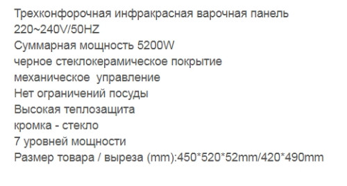 Электрическая варочная панель RICCI (Риччи) KS-T35011BR