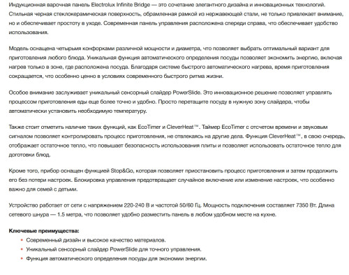 Индукционная варочная панель Electrolux (Электролюкс) EIV6340X