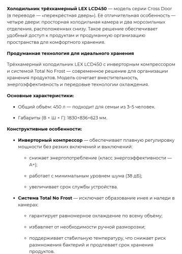 Холодильник Lex (Лекс) LCD450MgID