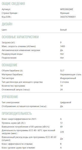 Стиральная машина Brandt (Брандт) WFB386QWE