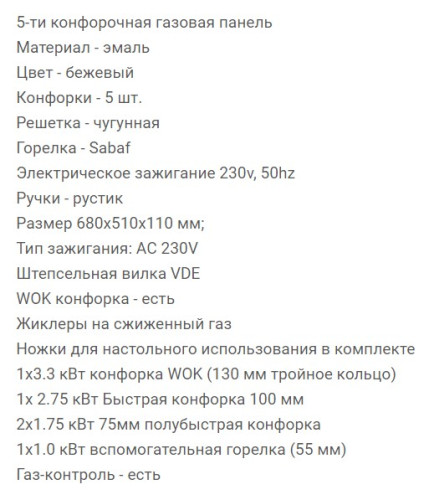 Газовая варочная панель RICCI (Риччи) HBS5711RD
