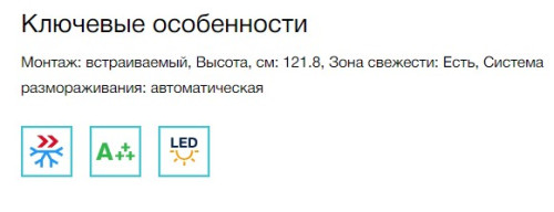 Встраиваемый холодильник Electrolux (Электролюкс) LFB3AF12S