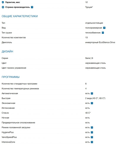 Посудомоечная машина Bosch (Бош) SMS6EMI65Q