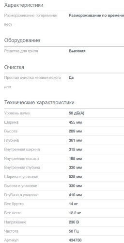 Микроволновая печь Gorenje (Горенье) MO4250CLI