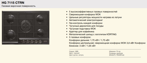 Газовая варочная панель Korting (Кёртинг) HG 7115 CTRN