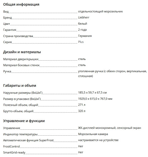 Морозильная камера Liebherr (Либхер) SFND 5227