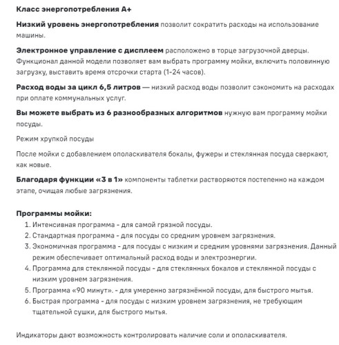 Посудомоечная машина MAUNFELD (Маунфилд) MLP-06DS