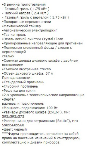 Газовый духовой шкаф Kuppersberg (Купперсберг) HGG 663 B