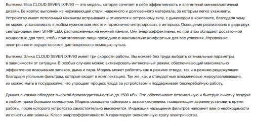 Вытяжка Elica (Элика) CLOUD SEVEN IX/F/90