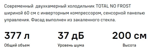 Холодильник MAUNFELD (Маунфилд) MFF200NFB Inverter