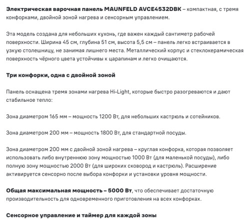 Электрическая варочная панель MAUNFELD (Маунфилд) AVCE4532DBK