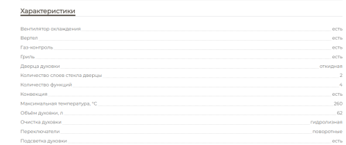 Газовый духовой шкаф MBS DG-602
