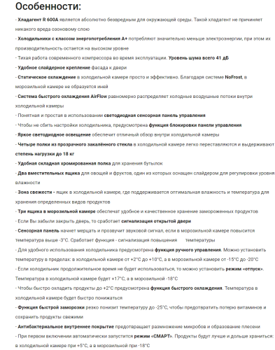 Встаиваемый холодильник HOMSair (ХОМСэйр) FB177NFFW