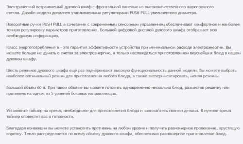 Электрический духовой шкаф HOMSair (ХОМСэйр) OEM6010BK