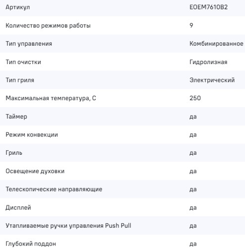 Электрический духовой шкаф MAUNFELD (Маунфилд) EOEM7610B2
