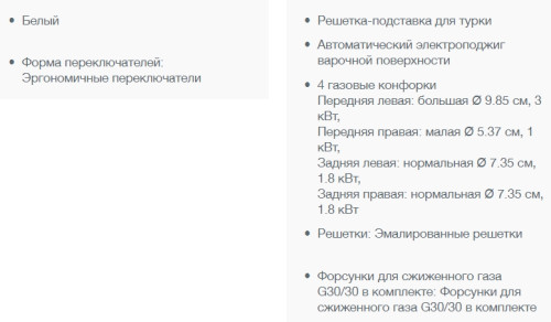 Газовая варочная панель Gorenje (Горенье) G640W