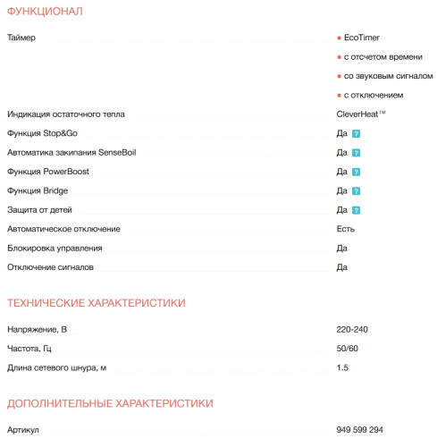 Индукционная варочная панель Electrolux (Электролюкс) EIS82453