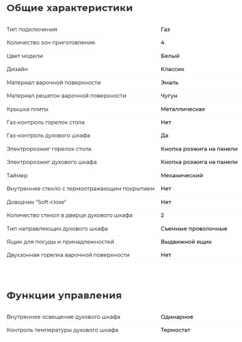 Газовая плита GEFEST (Гефест) ПГ 6100-02