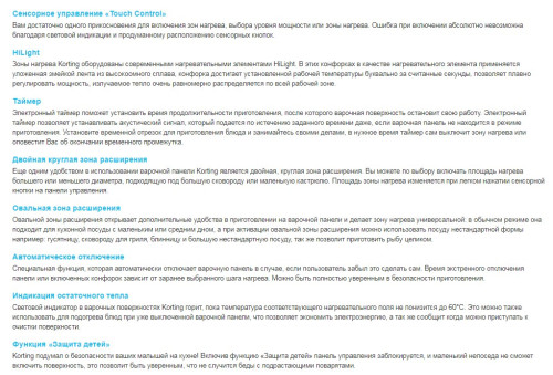 Korting (Кёртинг) HK 62051 B - электрическая варочная панель