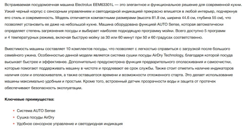 Встраиваемая посудомоечная машина Electrolux (Электролюкс) EEM63301L