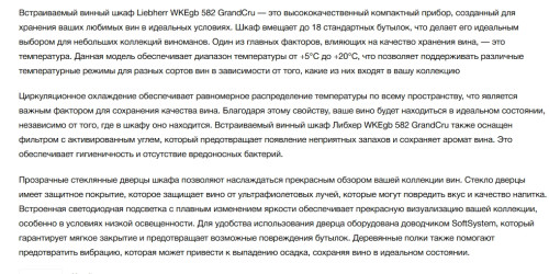 Встраиваемый винный шкаф Liebherr (Либхер) WKEgb 582