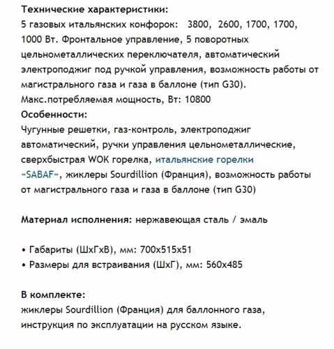 Газовая варочная панель MAUNFELD (Маунфилд) EGHE.75.33CBG1.R/G