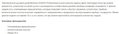 Электрический духовой шкаф Electrolux (Электролюкс) EOD6C77Z