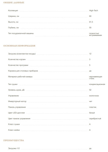 Встраиваемая посудомоечная машина MONSHER (Моншер) MD 6001