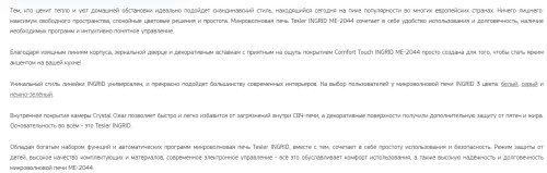 Микроволновая печь Tesler (Теслер) ME-2044 Grey