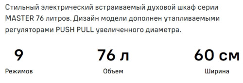 Электрический духовой шкаф MAUNFELD (Маунфилд) EOEM7610W