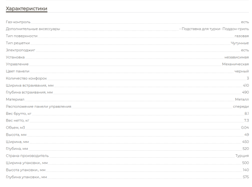 Газовая варочная панель MBS PG-453BL