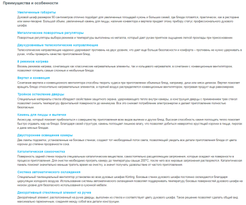 Электрический духовой шкаф Korting (Кёртинг) OKB 7809 CSGW PRO