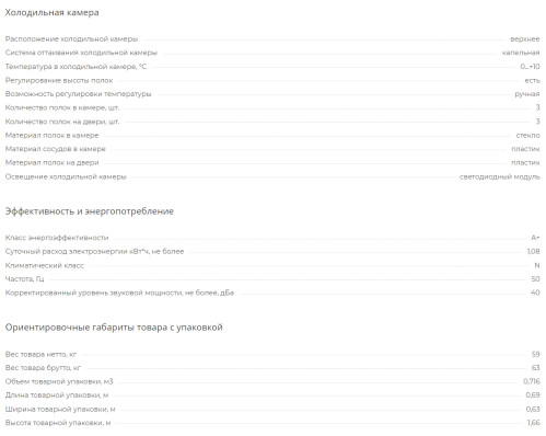 Холодильник Pozis (Позис) RK-102 бежевый