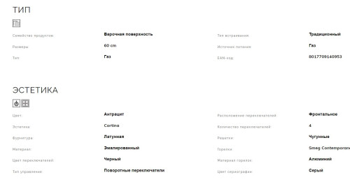 Газовая варочная панель Smeg (Смег) SR764AO