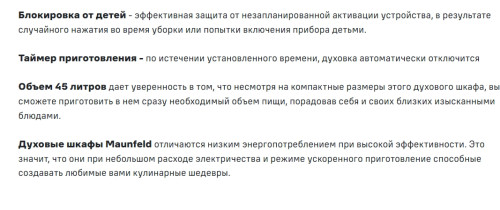 Электрический духовой шкаф MAUNFELD (Маунфилд) AMCO458GB