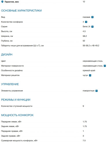 Газовая варочная панель Bosch (Бош) PCP6A5I90M