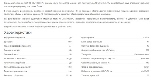 Сушильная машина Kraft (Крафт) KF-DM1002HPG