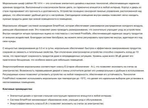 Морозильная камера Liebherr (Либхер) FE 1414