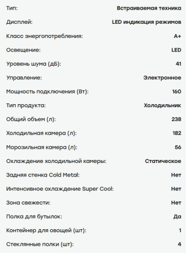 Встраиваемый холодильник Evelux (Эвелюкс) FI 2211 D