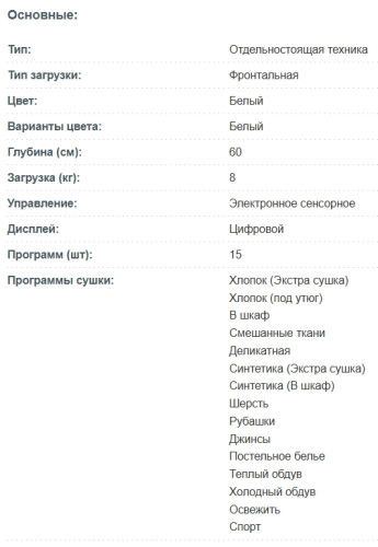 Сушильная машина Korting (Кёртинг) KD 60HP83