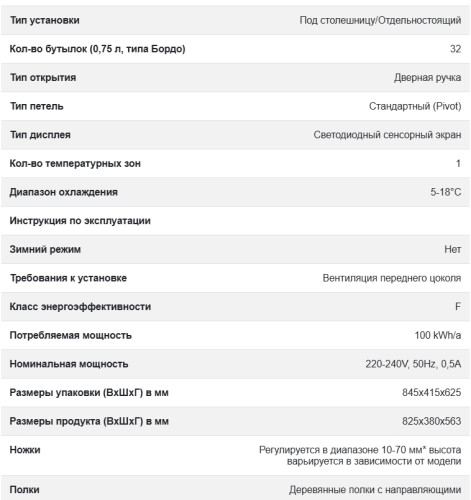 Винный шкаф Dunavox (Дунавокс) DAUF-32.83SS