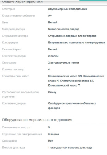 Встраиваемый холодильник Gorenje (Горенье) NRKI519141